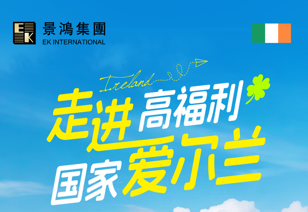 愛爾蘭是一個怎樣的國家？揭開英國隔